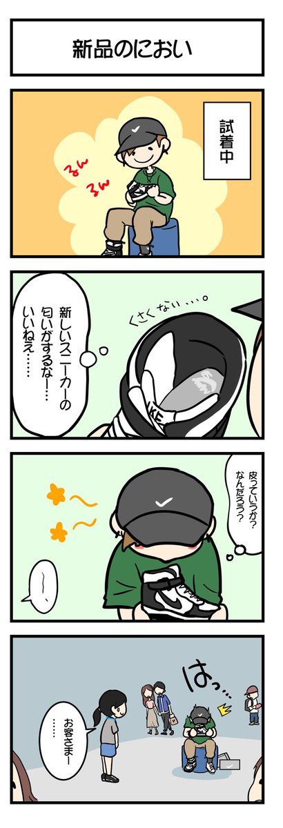 スニーカーくん 靴漫画 Sneaker Kun さんの漫画 4作目 ツイコミ 仮