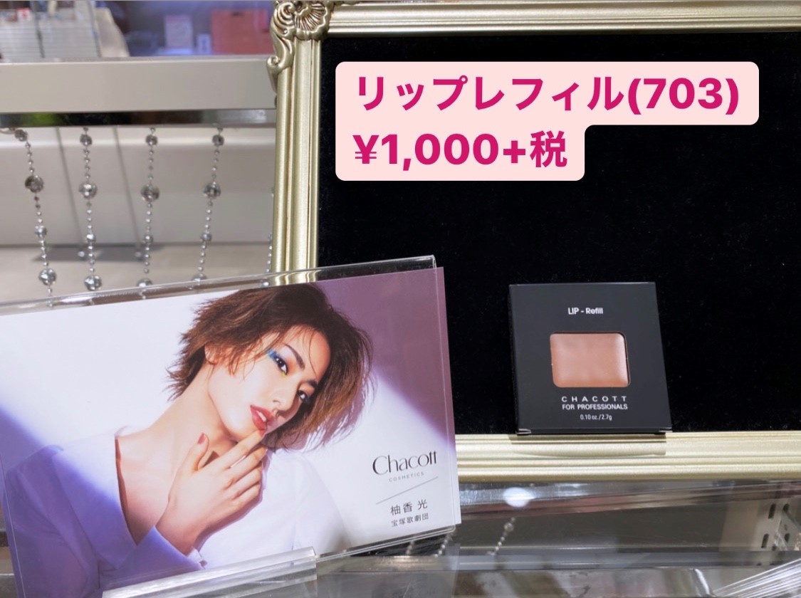 チャコット新宿店 on Twitter: