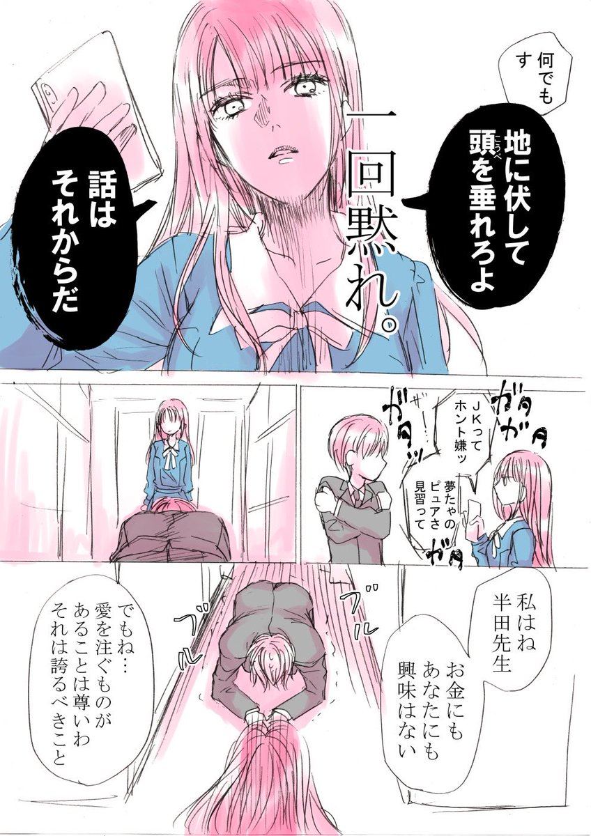 闇が深めの枯れ専女子高生、教師の秘密を握る(3/6)

#漫画が読めるハッシュタグ
#創作
#創作男女 