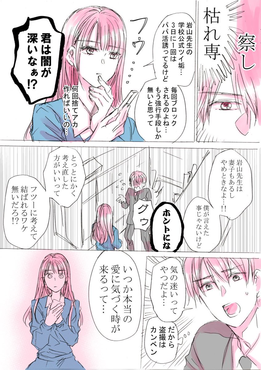 闇が深めの枯れ専女子高生、教師の秘密を握る(4/6)

#漫画が読めるハッシュタグ
#創作
#創作男女 