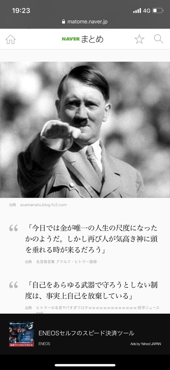 顔芸 電車の中で暇すぎて色んな人の名言集見てたらヒトラーの流れで吹きそうになった T Co Lzbmsjmzko Twitter