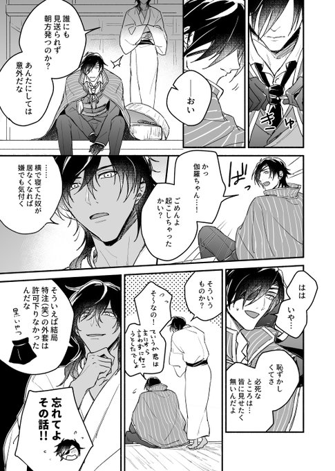 燭台切光忠、旅に出る

※ほんのりみつくり 