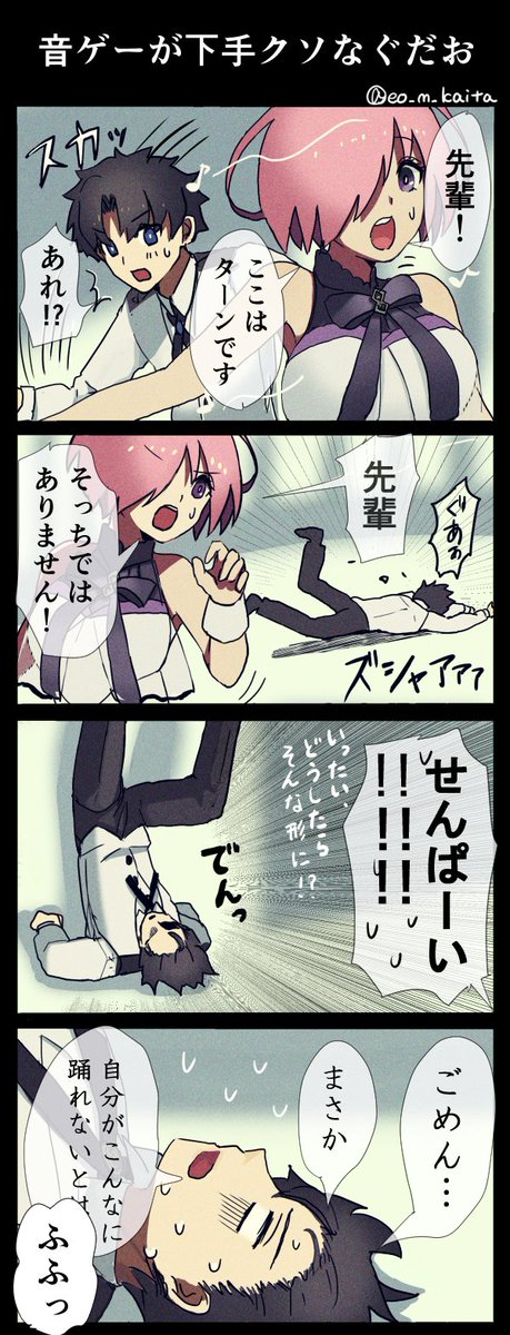 Fgo 音ゲーが下手なポンコツマスターとその可愛い後輩 Fgo 音ゲーが下手なポンコツマスターとその可愛い後輩