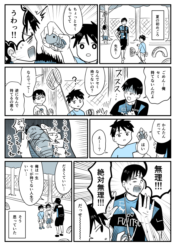 【漫画】生まれて初めてセミを持った
https://t.co/zoHMIZCU6S 