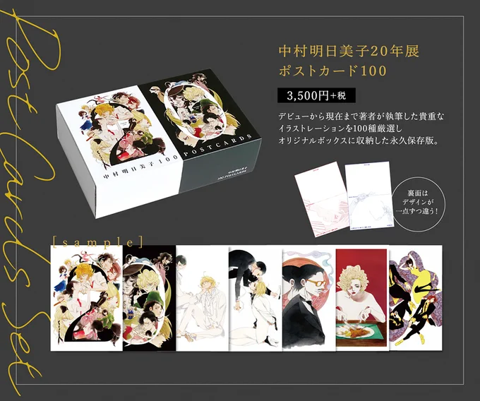 中村明日美子 LE THÉÂTRE ポストカード 楽園くん 6枚セット Eh8wqiNUMAA6ejC?format=webp&