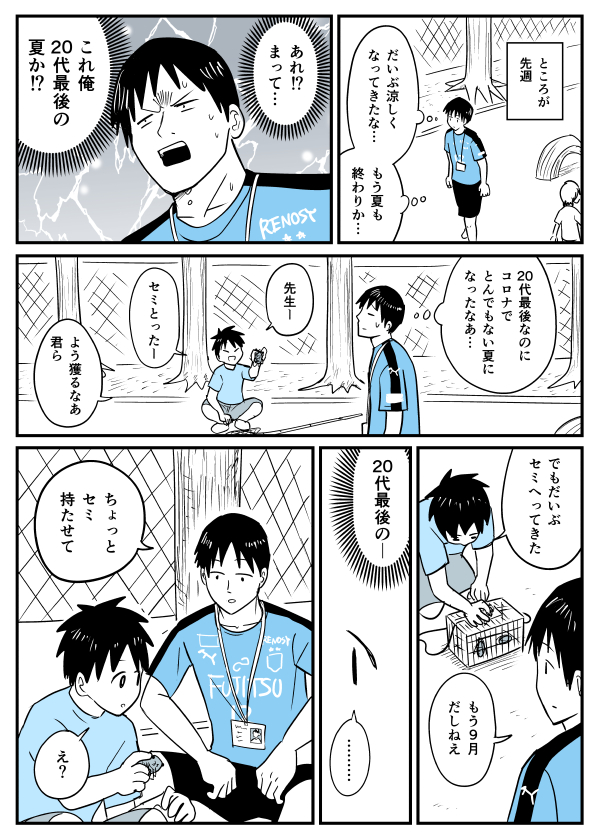 【漫画】生まれて初めてセミを持った
https://t.co/zoHMIZCU6S 