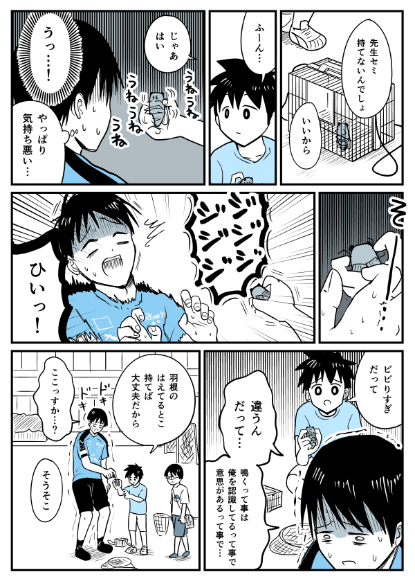 【漫画】生まれて初めてセミを持った
https://t.co/zoHMIZCU6S 