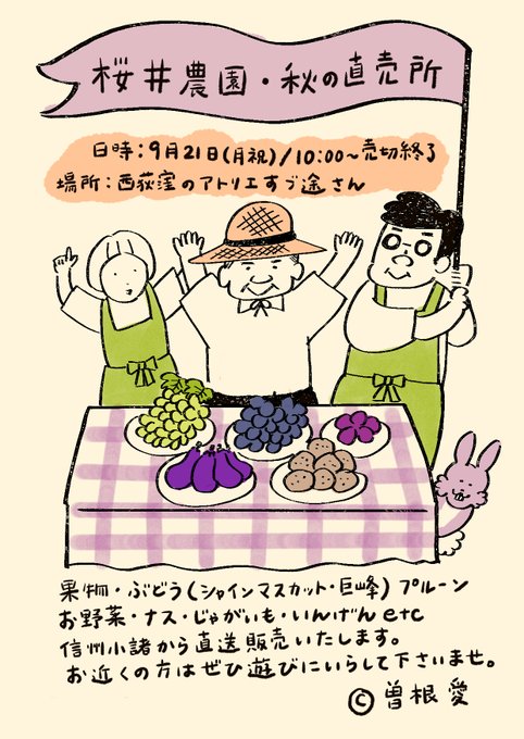 毎年ご好評いただいている・信州小諸の桜井農園の果物販売ですが、今回は西荻窪のアトリエすゞ途さんの軒先をお借りして行います。桜井農園は夫の実家です。9月21日(月・祝)10時〜売り切れ終了です〜。お近くの方はぜひ遊びに来てくださいませ😊アトリエすゞ途さんfacebook→https://t.co/o1lRRWssnl 