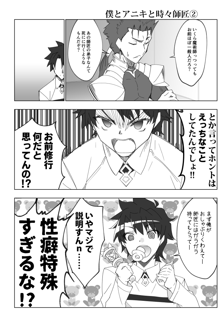 【FGO漫画】僕とアニキと時々師匠①と② #漫画 #FGO #Fate/GrandOrder #Fate #クー・フーリン #藤丸立香 #ぐだ男 https://t.co/DRAgtOcF1L 