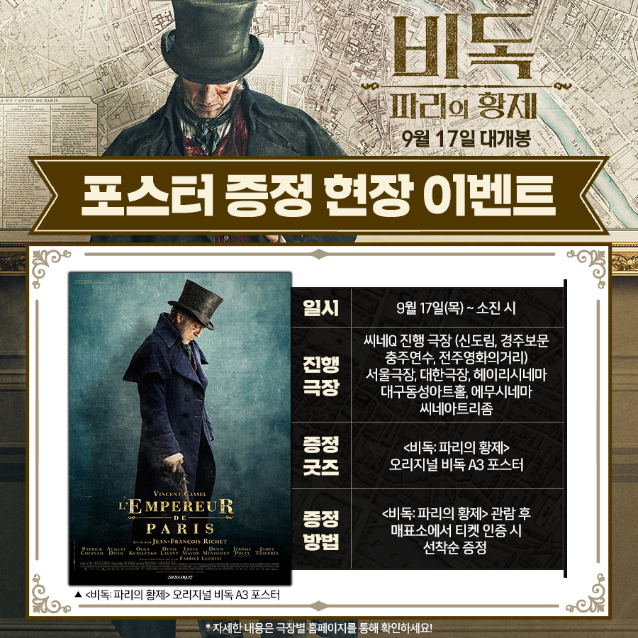 <#비독: #파리의황제> #9월17일대개봉! 🕵 🦹 🎩🗼🔫⚔📜🇫🇷 #비독파리의황제 #뱅상카셀 #올가쿠릴렌코 #오거스트딜 #드니라방 #범죄드라마...