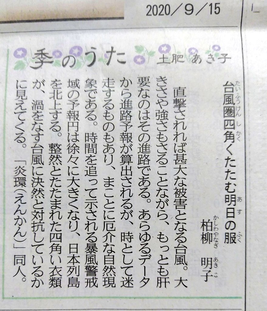 あんこ 愛媛新聞 季のうた に 句集 柔き棘 の帯の句を 掲載頂きました 教えて下さった句友 選んで下さった土居あき子さん どうもありがとうございます O