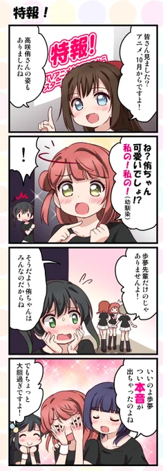 描けたーヽ('Д`* )ノこれからしばらく不定期に2nd関連の四コマをうpしていきます。 #虹ヶ咲 