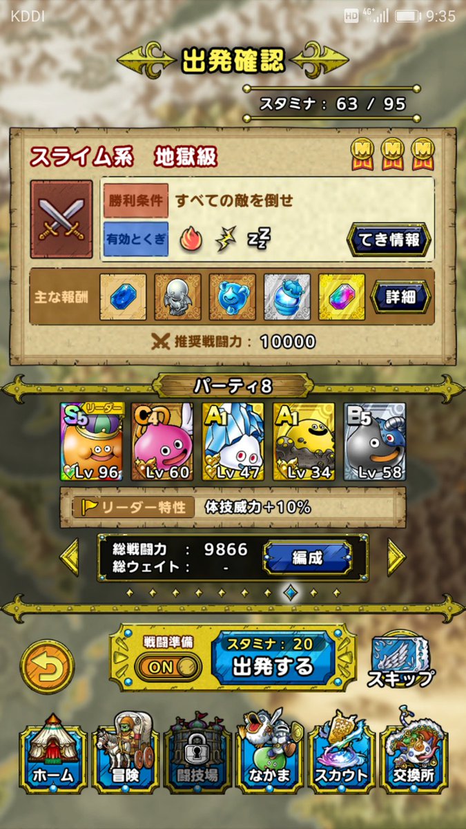 地獄級