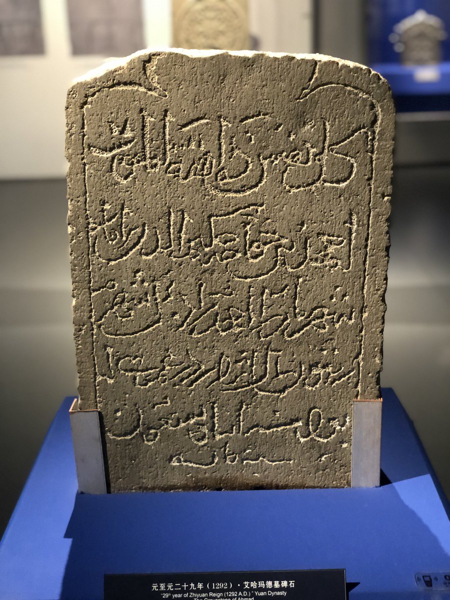 First up: Quanzhou’s Muslims, who today still live in scattered towns. The extent mosque dates to 11th c. Reputedly as early as 618 Mohammed’s disciples came evangelising to the port. A Tang shrine encloses their hill tombs, and extensive Arabic epigraphy has been found. 2/11