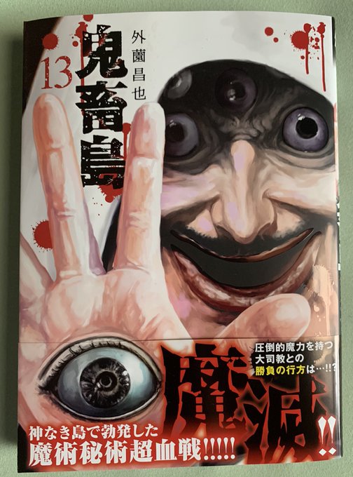 鬼畜島のtwitterイラスト検索結果 鬼畜島のtwitterイラスト検索結果
