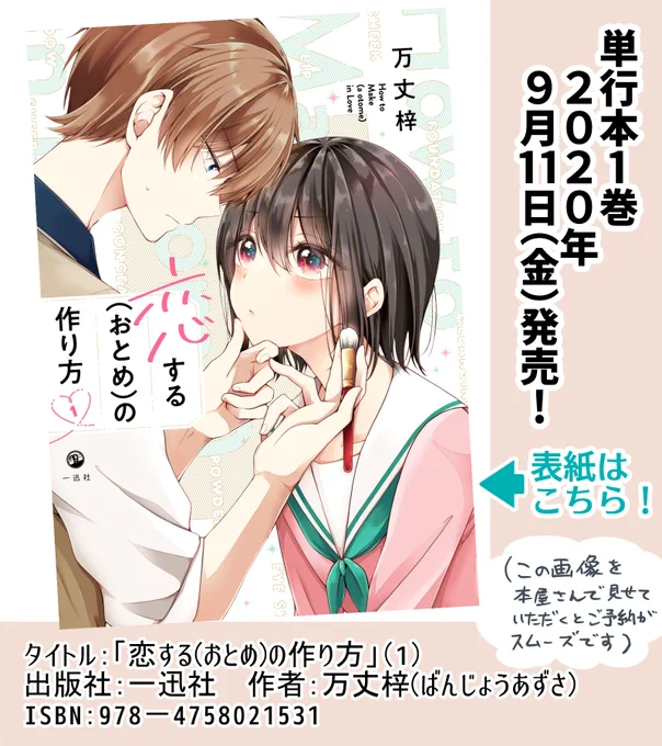 おとつく1巻、「本屋さんで見つからない」もしくは「どこの棚にあるかわからない」という方は、こちらの画面を店員さんに見せていただければお取り寄せや検索がしやすいと思うので、ぜひご利用ください!? 