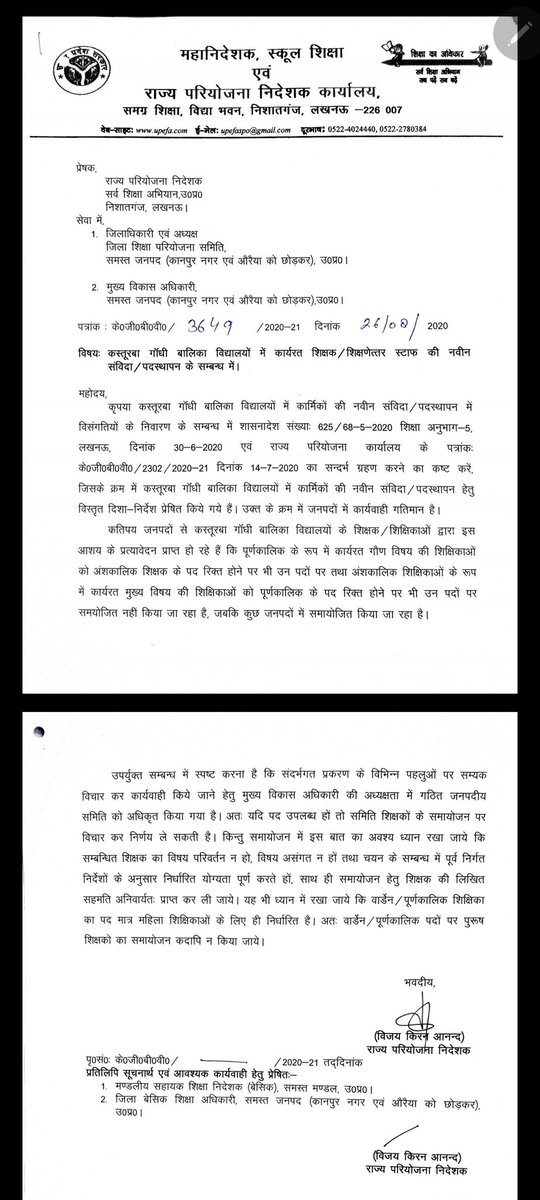 rai_nikky's tweet image. @DMMau1 @CMOfficeUP @vijaykirananan1 @PMOIndia After the letter that has been released by  director lucknow is attached below. Authority in Mau, has not taken any action for sorting out the issues related to samayojan and the issue of subject change of the highlighted 4 people.