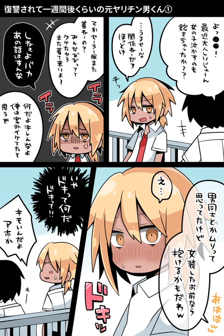 復讐されて一週間後くらいの元ヤリチン男くんまとめ 