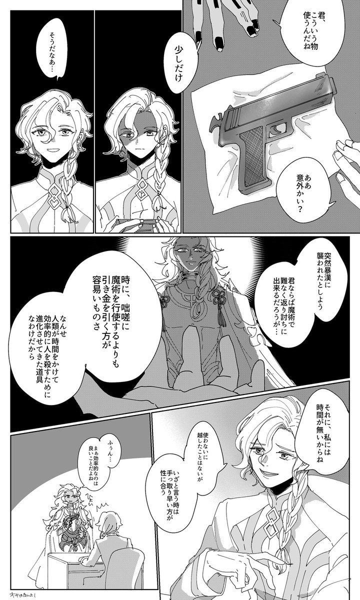 ソとマリスビリー 