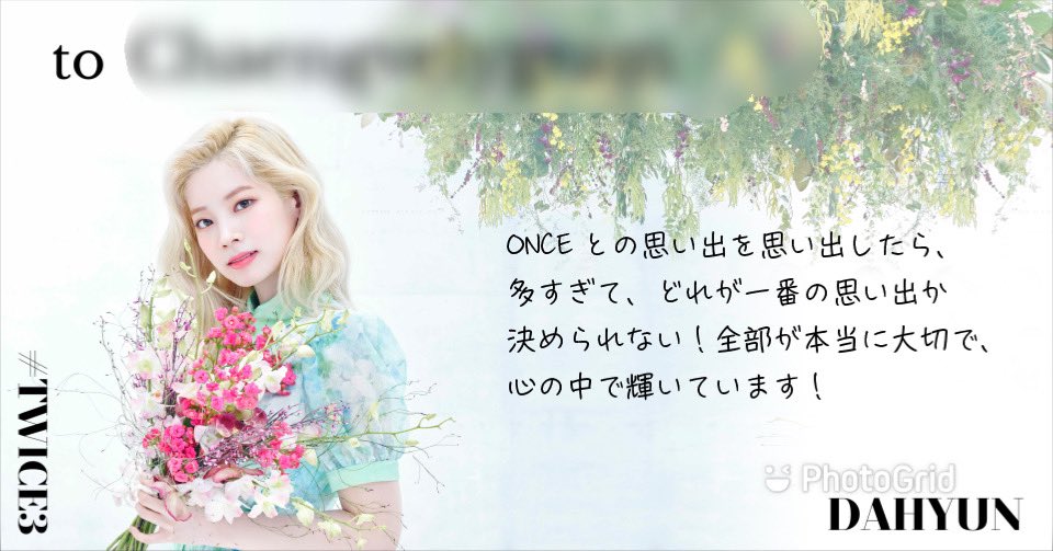 (TRANS)Dahyun: Whenever I think of all the memories I have with ONCE, it’s hard to pick the best memory because there are just so many of them! All of them are really important to me and will always be glowing in my heart :)  @JYPETWICE