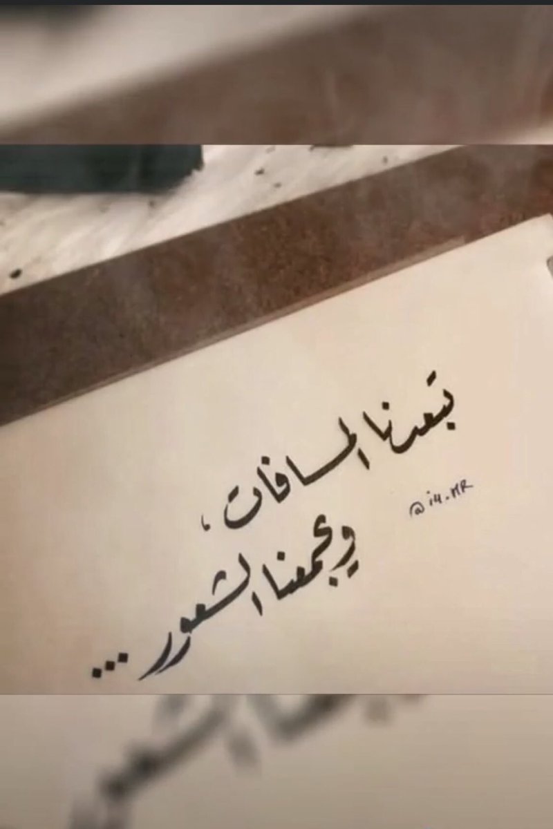 ffrreedd111's tweet photo. مو طبعي الكذب لو قلت احبك موت
لان حبي لك ما صار من نظـــــــــرة

ومو طبعي الكذب لو قلت ميت فيك
لان بدونك احس اني مخنوق بالعبرة

ومو طبعي الكذب لو قلت ما انساك
لان صورة خيالك بالقلب جمـــــــــرة

ومو طبعي الكذب صدقني هايم فيك
لان حبك عــــــذاب ونار مستعـــــــرة

@almnsoria https://t.co/3jUJWcBRuf