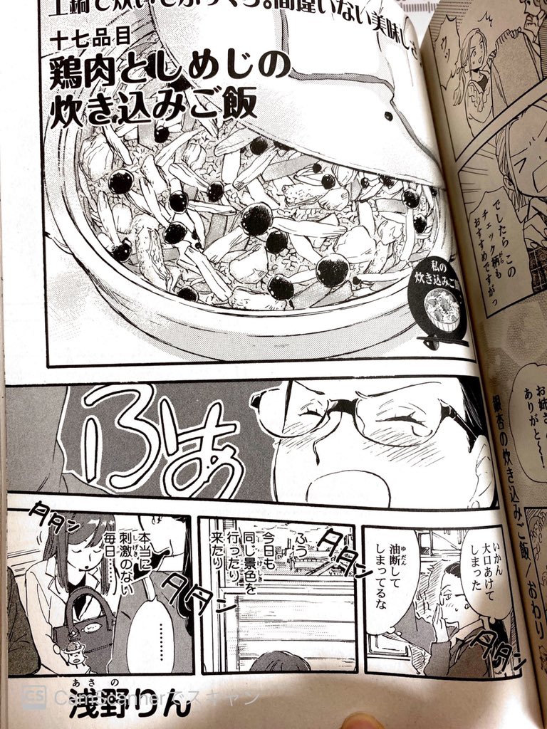 「ひとりごはんVol.32」
タイトルは「鶏肉としめじの炊き込みご飯」で載っておりますッ。
「恋とごはんと虹色日和」(全1巻)を読んでくださってる方なら、意外な登場人物に気づくだろうかしら。コンビニなどで見かけたら宜しくお願いいたします☺️