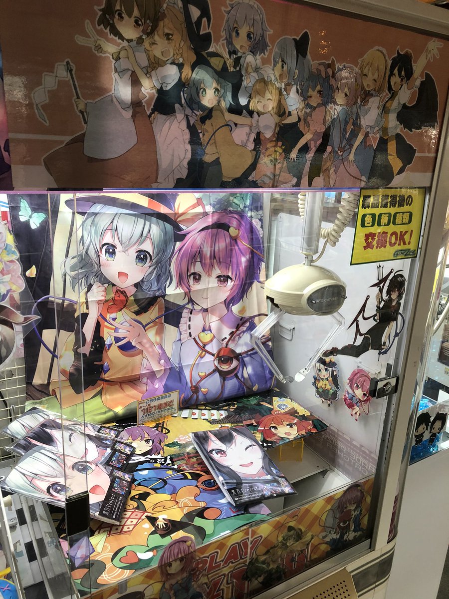 パルパルスィ ゲーセンで発見 東方project マルチクロスvol 4 古明地姉妹デザインをゲット 17年から毎年出してるシリーズらしい 古明地さとりちゃん大すこ 布ポスターって コマンドタブ って粘着テープを100均で買えば良いのね 壁に貼ったら