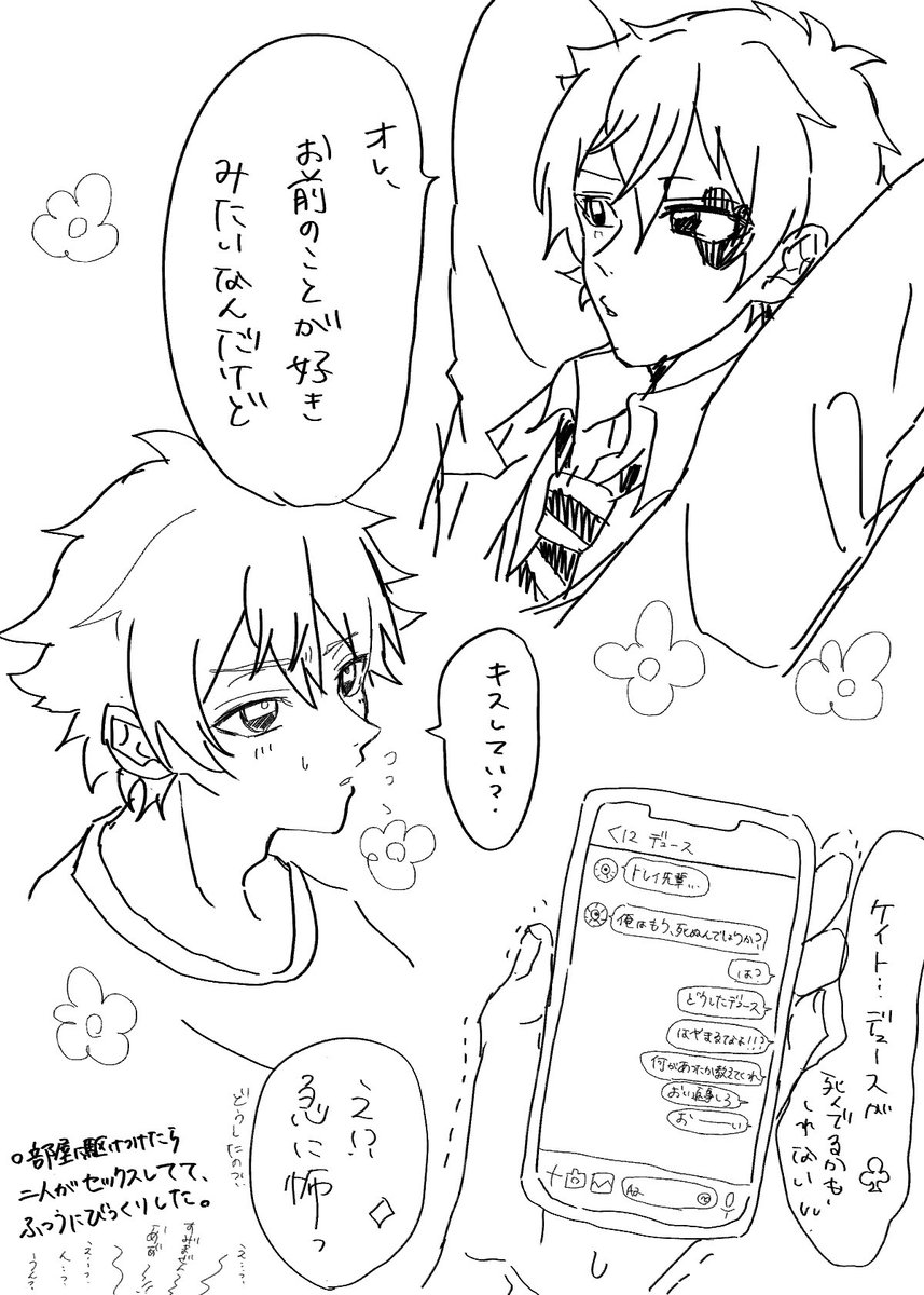 ツイステ エーデュース付き合い始めたんだってよ 投げ槍 デュエス はなみず の漫画