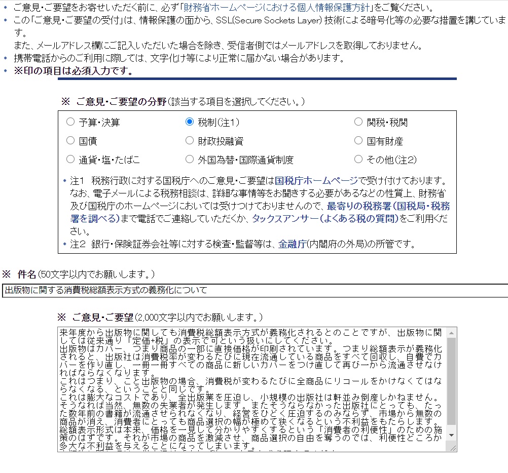 化 義務 税込 表示