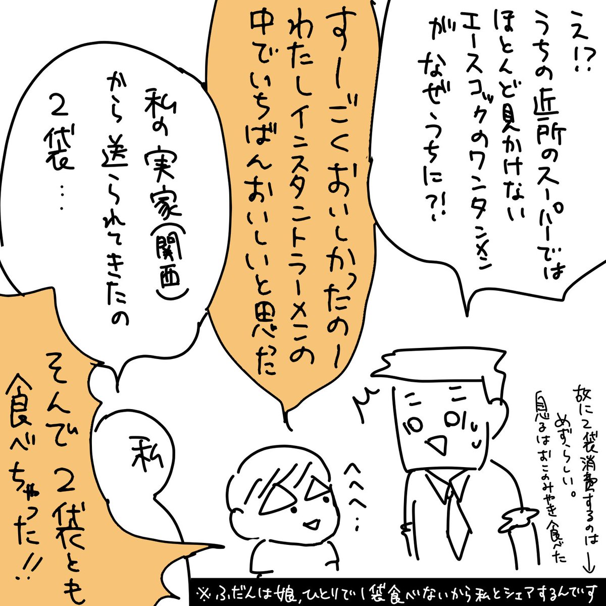 育児日記。

東京のスーパーって、エースコックのワンタン麺売ってる?うちの近所のスーパー3ヶ所は軒並み置いてない。あのオレンジ色でコックさんの服着たブタさんが描いてある袋麺のやつ。

#5歳 