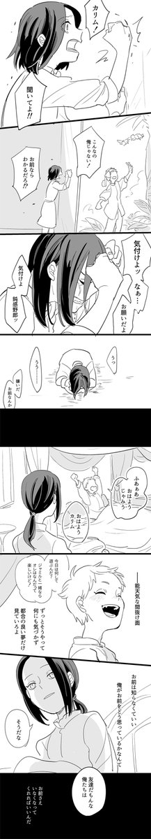 お前は知らなくていい(カリジャミ) 