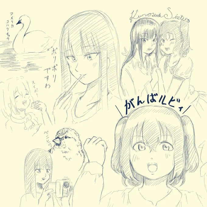 黒澤姉妹 