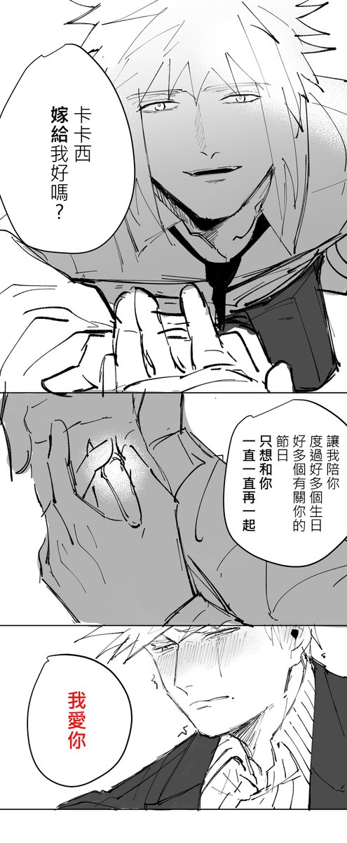 BL 版的卡生賀
當所有人都祝賀你誕生在這世上
只有我想與你共享靈魂
做你的半身, 當你心靈的依靠
直到永遠 