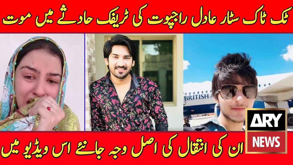 Pak_Info_Tech's tweet photo. Tiktok Star ⭐ ADIL RAJPOOT 🌟 Passed Away.
Video Out : https://t.co/t39taK7Ys6 https://t.co/p6PkWVfqza