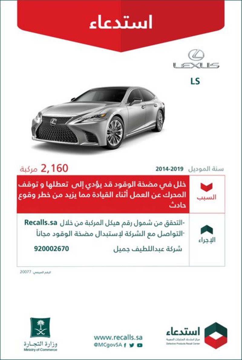 sabqorg's tweet photo. "التجارة" تستدعي 13.921 مركبة "لكزس".
 
https://t.co/nyas7PPuWB https://t.co/HeYkjADNCd