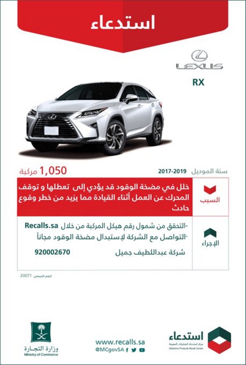 sabqorg's tweet photo. "التجارة" تستدعي 13.921 مركبة "لكزس".
 
https://t.co/nyas7PPuWB https://t.co/HeYkjADNCd