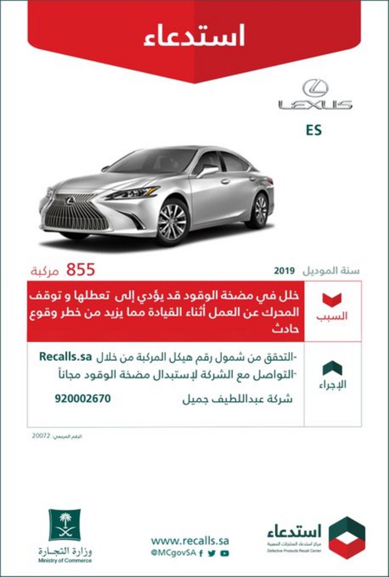 sabqorg's tweet photo. "التجارة" تستدعي 13.921 مركبة "لكزس".
 
https://t.co/nyas7PPuWB https://t.co/HeYkjADNCd