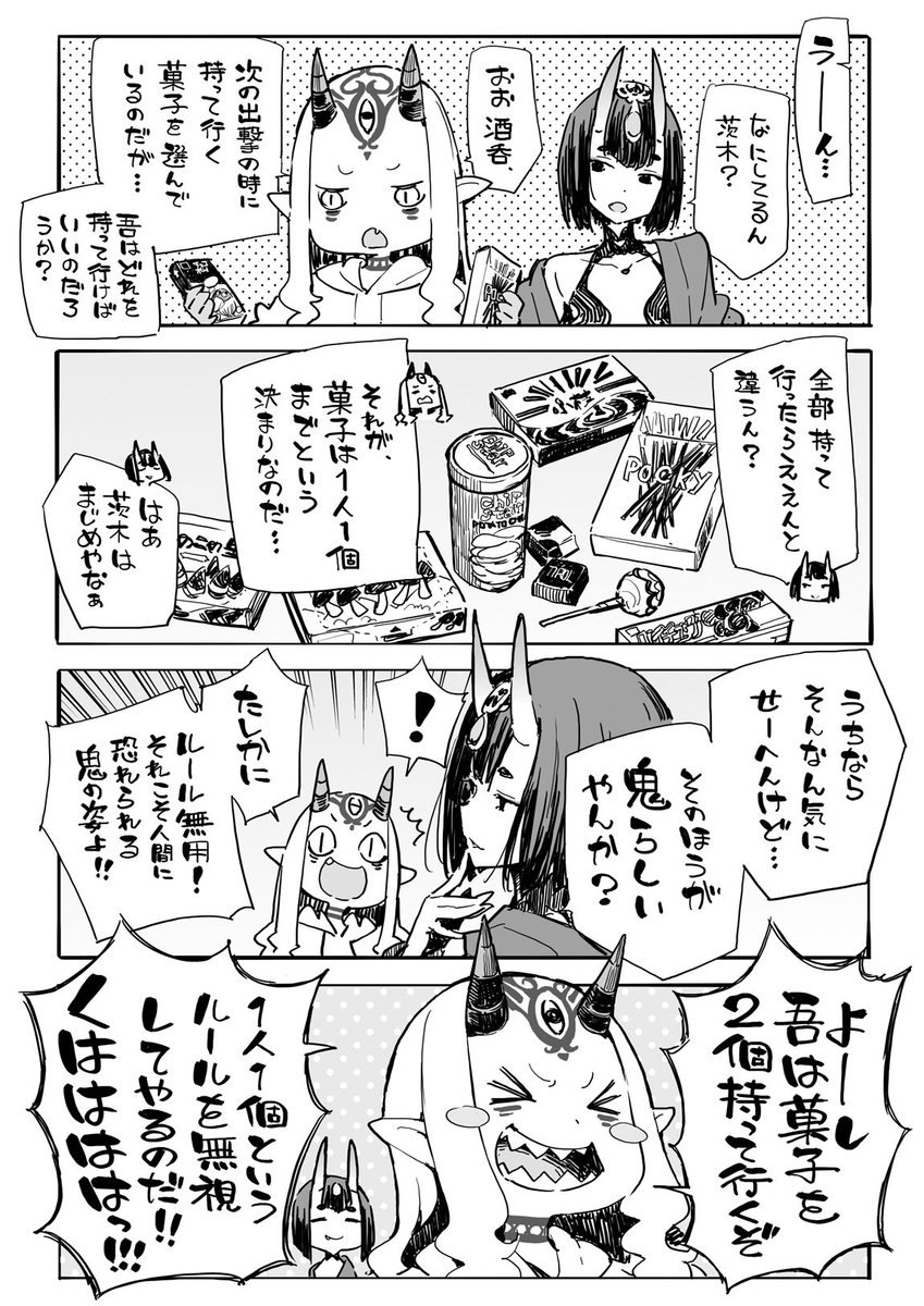 imigimuru's tweet photo. 酒呑ちゃん🍶🥃🍸🍷 https://t.co/pdKQ4KDqq4