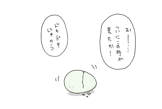 ソワソワ… 
