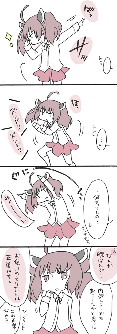 【漫画】お使いのきりたんは正常です。 