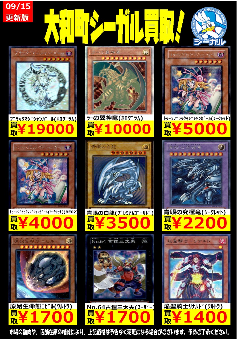 シーガル大和町店 遊戯王高価買取情報 ﾌﾞﾗｯｸﾏｼﾞｼｬﾝｶﾞｰﾙ ﾎﾛｸﾞﾗﾑ 19 000 ﾗｰの翼神竜 ﾎﾛｸﾞﾗﾑ 10 000 ﾄｩｰﾝﾌﾞﾗｯｸﾏｼﾞｼｬﾝｶﾞｰﾙ ｼｰｸﾚｯﾄ 5 000 遊戯王 シーガル シーガル大和町店 T Co Sprnrhp5de