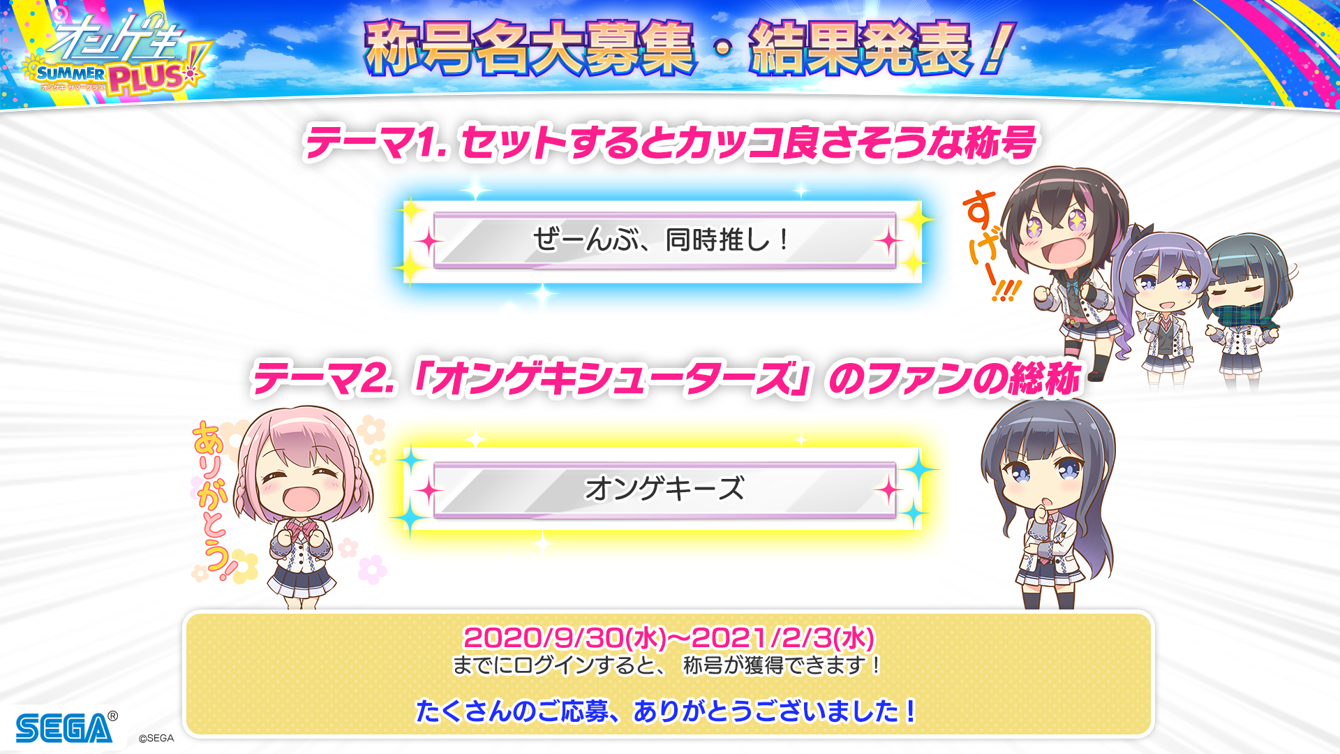 オンゲキ × このすば この素晴らしい世界に祝福を！2（イベント） - オンゲキ【音撃