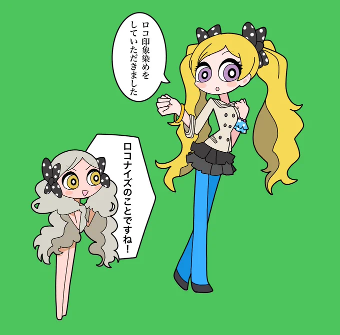 ロコとエミリー ファッションチェンジおまけ
#ミリオンライブ 