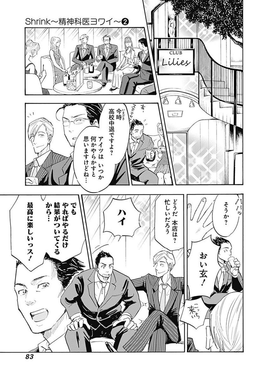 「精神科ほど治療の見直しが必要な科は、ないんじゃないですか?」⑤ 
