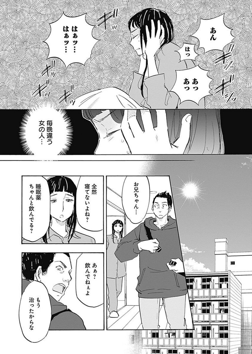 Shrink〜精神科医ヨワイ〜「双極性障害」編11 