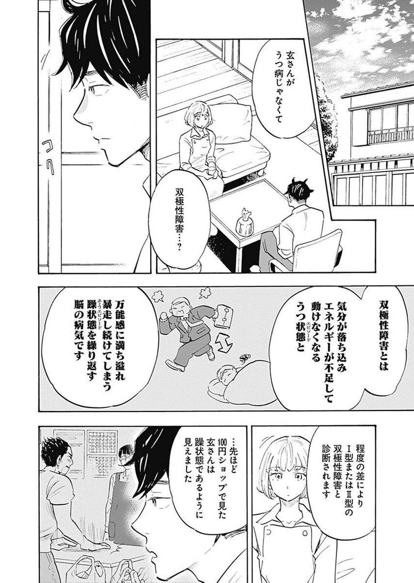 「精神科ほど治療の見直しが必要な科は、ないんじゃないですか?」
「うつ病と間違われることが多く、正しく診断されるまで平均8年かかるとも言われている病…
それが…」
Shrink〜精神科医ヨワイ〜「双極性障害」編⑨