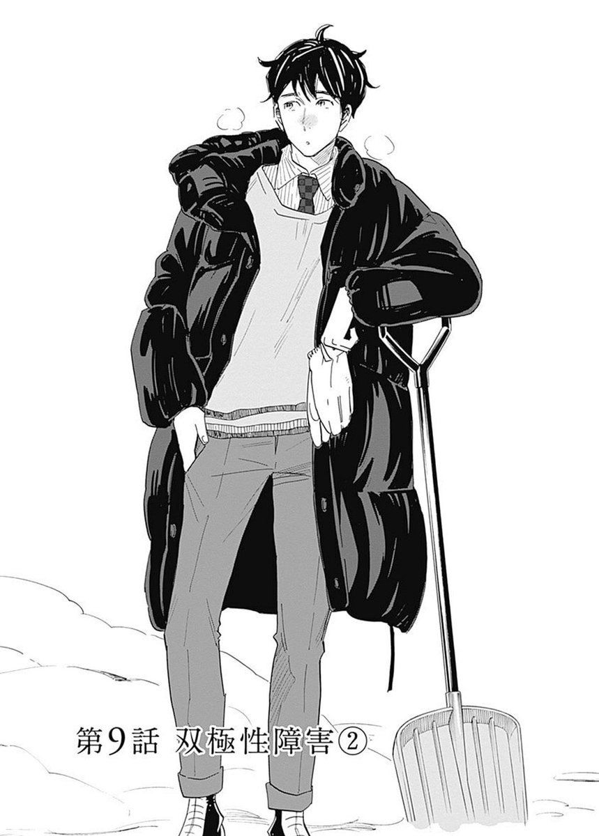「精神科ほど治療の見直しが必要な科は、ないんじゃないですか?」
「うつ病と間違われることが多く、正しく診断されるまで平均8年かかるとも言われている病…
それが…」
Shrink〜精神科医ヨワイ〜「双極性障害」編⑨