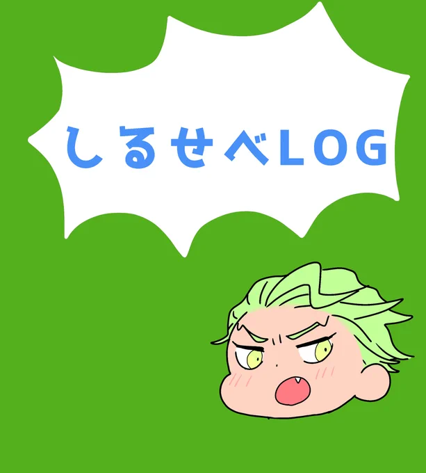 シルセベLog⑤ #ツイ腐テ #シルセベ #シルセベ♀ https://t.co/zy9z7OtSdW 