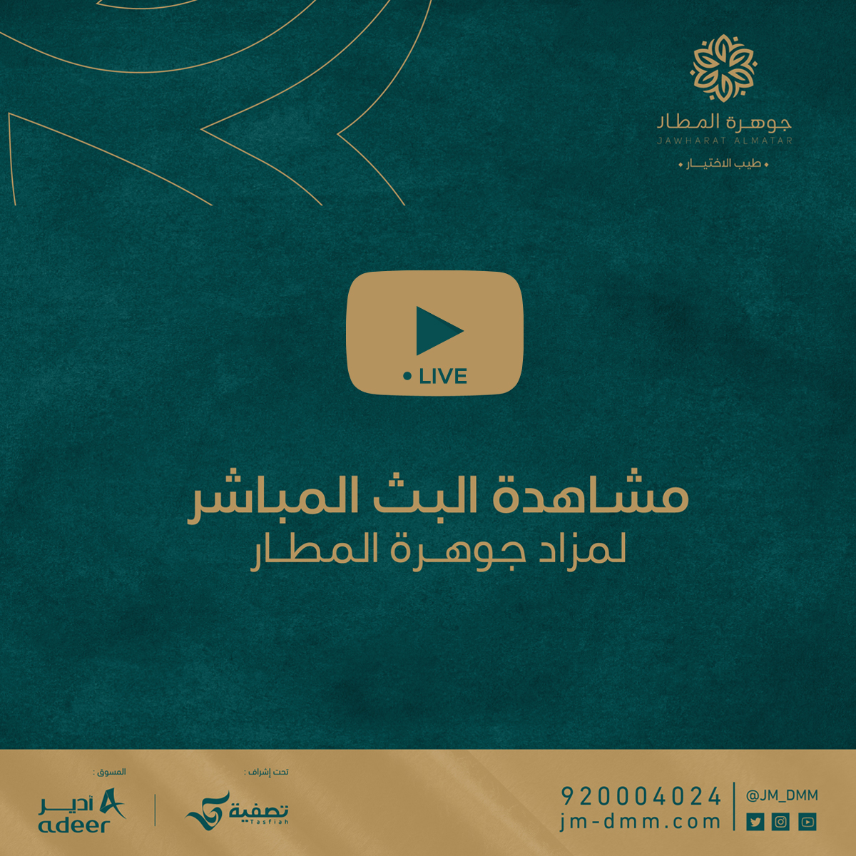 JM_DMM's tweet photo. يمكنكم مشاهدة البث المباشر لمزاد مخطط #جوهرة_المطار 
المزاد العقاري الأكبر لعام 2020م .

اليوم الثلاثاء الموافق ١٥ سبتمبر ٢٠٢٠ م  الساعة ٤:٣٠ عصراً 

عبر قناة  “Adeer TV”

https://t.co/D1L1Y6p3Iw

فمن هو صاحب الحظ السعيد الذي سوف يقتني هذه الجوهرة 

#المنطقة_الشرقية
#الدمام https://t.co/Dg8A2Be9PP