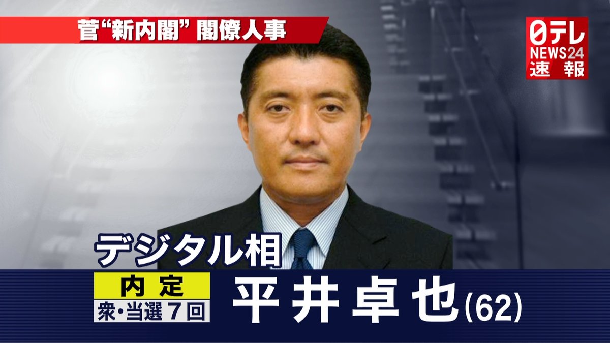 【デジタル庁】デジタル大臣の平井卓也議員 香川県のゲーム規制条例の旗振り役となった四国新聞の社主一家「これはデジタル規制庁だな」